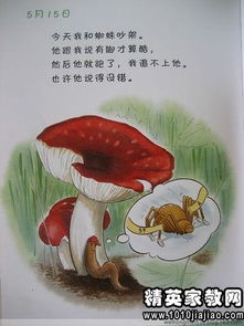 生物觀(guān)察日記蚯蚓(蚯蚓的觀(guān)察日記)