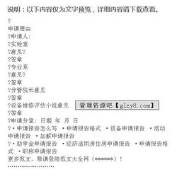 食堂設備采購申請報告范文(食堂設備采購申請報告)