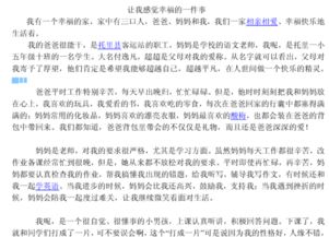 五級事情感動(dòng)作文開(kāi)頭結尾