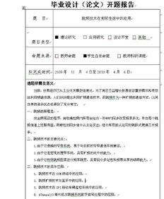 開(kāi)題報告求一篇論文開(kāi)題報告.(開(kāi)題報告求助)