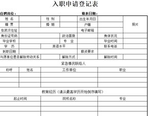 個(gè)人入職申請書(shū)(個(gè)人入職申請書(shū))