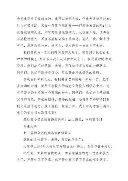 高考作文勵志開(kāi)頭