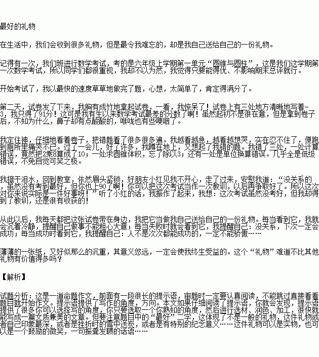 那是一個禮物作文開頭結尾