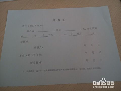 請假報告書(shū)寫(xiě)格式范文模板()