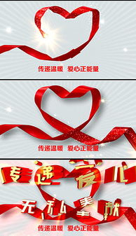 關(guān)于愛(ài)心公益的作文,倡導愛(ài)心公益的作文,以愛(ài)心為話(huà)題的作文開(kāi)頭結尾
