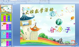 給動(dòng)物分房大班教案(大班語(yǔ)言活動(dòng)給動(dòng)物分房教案)