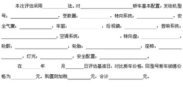 舊機動(dòng)車(chē)鑒定評估報告書(shū)(舊機動(dòng)車(chē)鑒定評估報告)