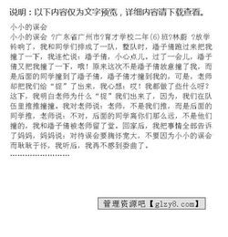 小小的誤會(huì )為題的作文600字作文開(kāi)頭