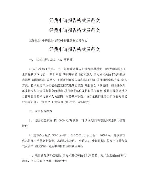 申請報告范文(項目費用申請報告范文)