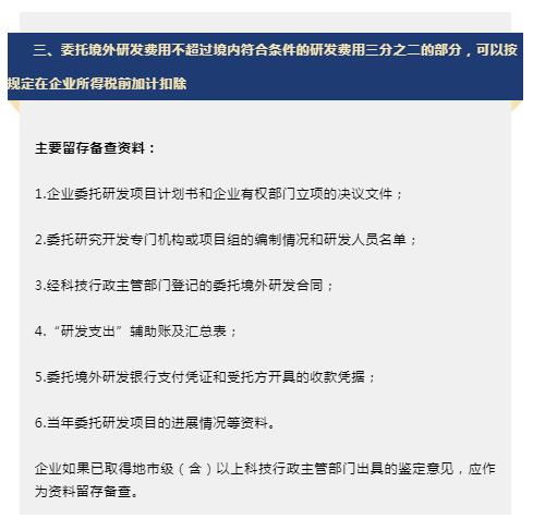 研發(fā)費用加計扣除政策(研發(fā)費用加計扣除政策)