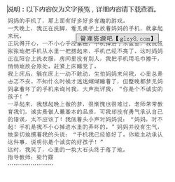 誠實真可貴一篇作文開頭