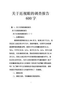 近視問(wèn)題調查報告范文(班級近視問(wèn)題調查報告)