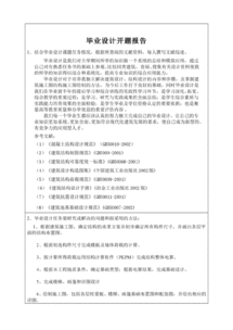 項目課題開(kāi)題報告格式及要求(課題開(kāi)題報告的格式要求)