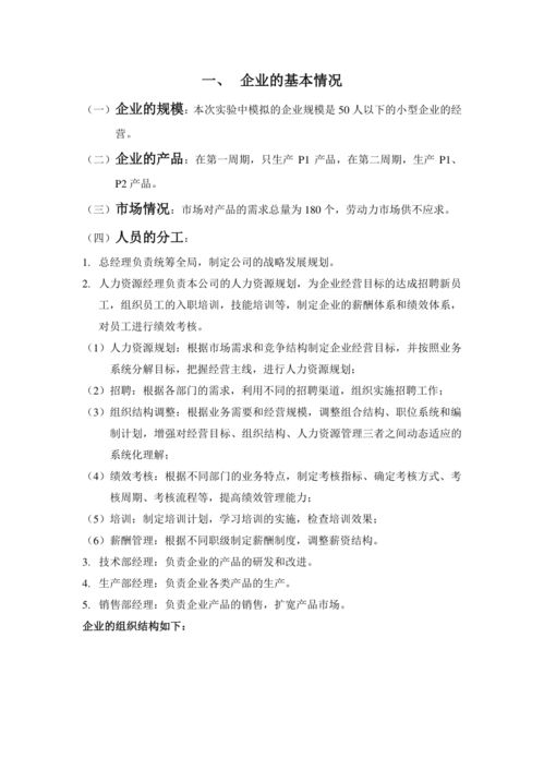 人力資源實(shí)訓報告(人力資源實(shí)訓報告)