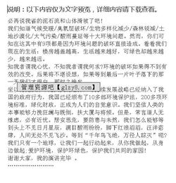 關(guān)于保護(hù)環(huán)境的演講稿(關(guān)于保護(hù)環(huán)境的演講稿)