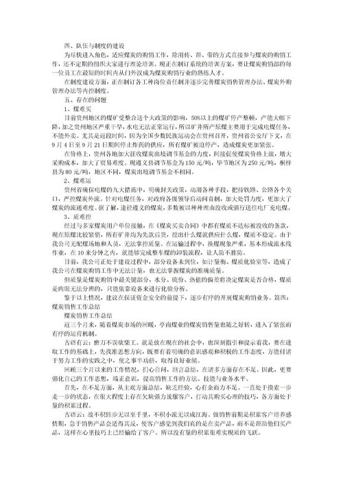 煤礦財務(wù)工作總結(煤礦財務(wù)工作總結)
