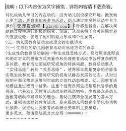 幼兒園教育調查報告(幼兒園教育調查報告)