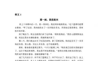 關(guān)于那一刻我感動(dòng)了的作文開(kāi)頭和結尾