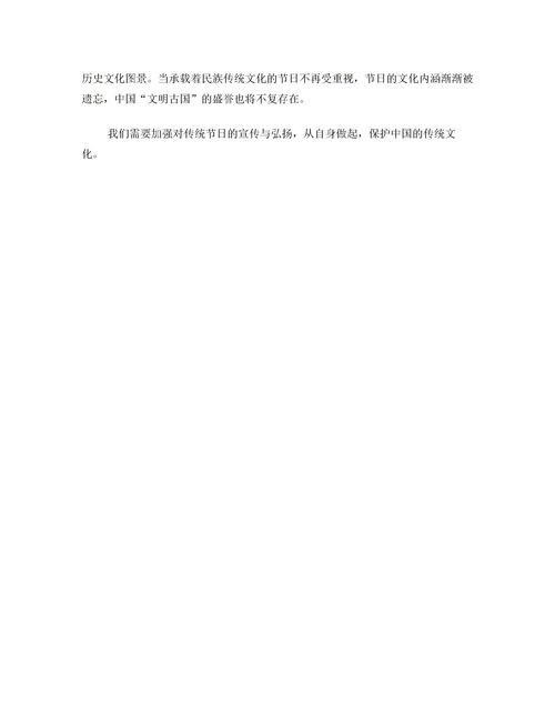 保護中國傳統的節日作文開(kāi)頭