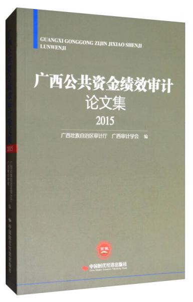 公共資金績(jì)效審計重點(diǎn)(公共資金績(jì)效審計重點(diǎn))