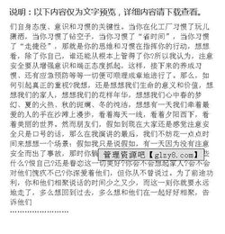 關(guān)于校園安全的作文范文誰(shuí)有？(關(guān)于校園安全的作文誰(shuí)有？)