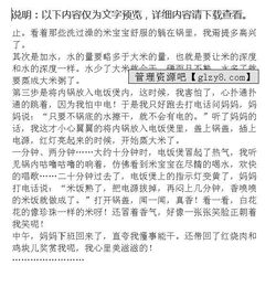 我學(xué)會(huì )了蒸大米作文開(kāi)頭