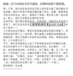小學(xué)五級運動會作文開頭