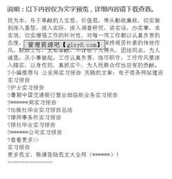 派出所的實(shí)習報告范文(派出所實(shí)習報告)