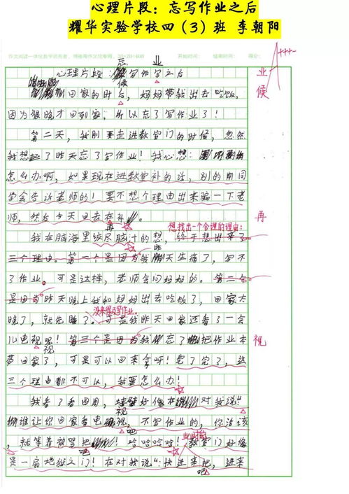 作文,無(wú)處不在,開(kāi)頭,挑戰