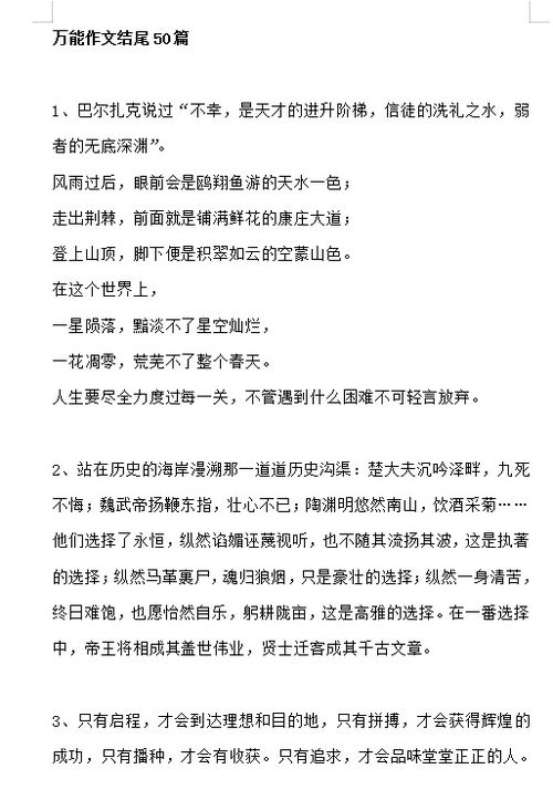 語(yǔ)文作文中萬(wàn)能開(kāi)頭結尾