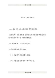 會(huì )計學(xué)實(shí)踐報告范文(會(huì )計學(xué)生實(shí)踐報告范文)