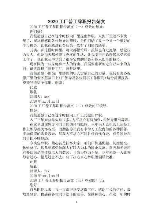 工廠(chǎng)普工辭職報告(工廠(chǎng)普工年終個(gè)人總結)