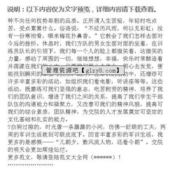 軍訓期間的感想作文開(kāi)頭結尾