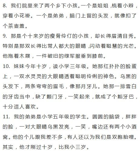 中學(xué)生人物描寫(xiě)作文開(kāi)頭