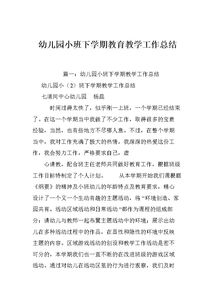 幼兒教師教育教學(xué)總結(幼兒教師工作總結:小班教育教學(xué)總結范文)