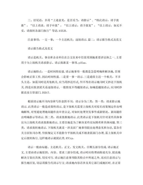 關(guān)于申請報告格式及范文(關(guān)于加薪的申請報告格式)