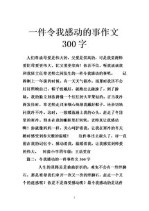 記憶中你讓母親感動的一件事作文開頭結(jié)尾