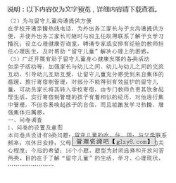 留守兒童調查報告(留守兒童調查報告)