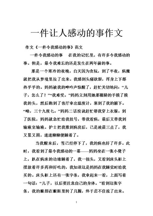 感動(dòng)人作文開(kāi)頭