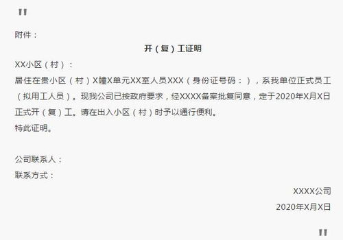 停工復工申請報告(工程停工復工申請報告)