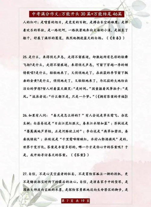 人生的車(chē)站作文的開(kāi)頭結尾