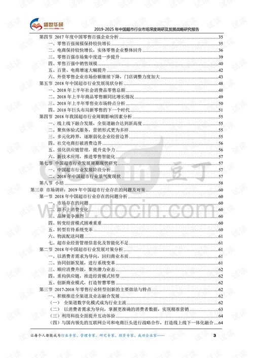 關(guān)于超市調查報告(超市調查報告)