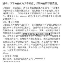 房地產(chǎn)實(shí)踐報告(房地產(chǎn)實(shí)踐報告)