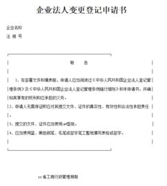 法人變更申請書(shū)報告(法人變更申請書(shū))