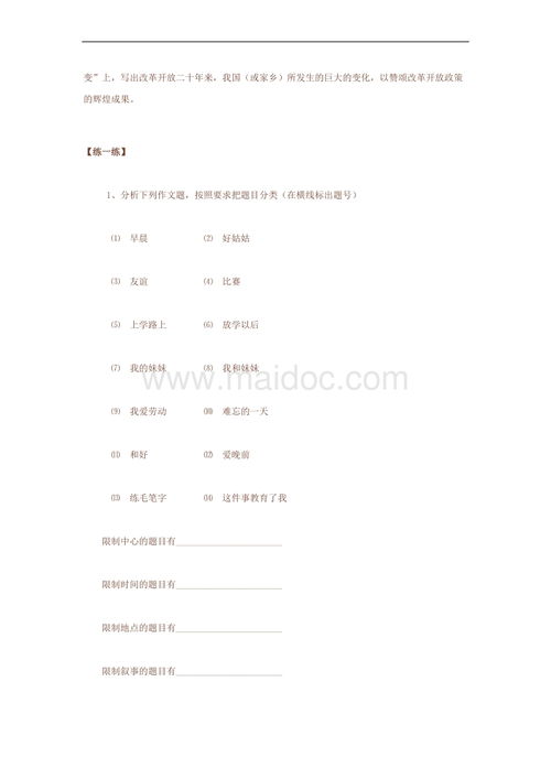 畢業(yè)作文作文開(kāi)頭