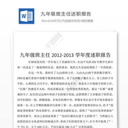 九年級班主任述職報告(九年級班主任述職報告)
