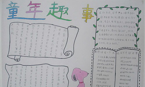 童傻事開(kāi)頭作文400字作文大全