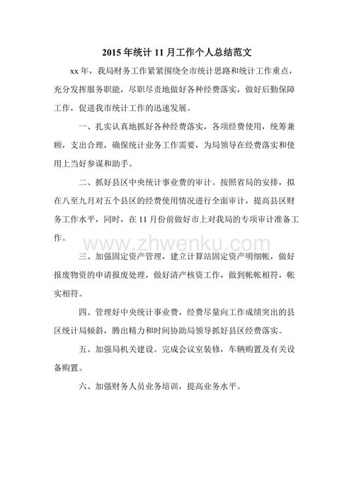 工作月總結報告(小學(xué)班級工作月總結報告)