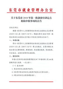 創(chuàng  )業(yè)培訓機構申請報告(創(chuàng  )業(yè)培訓機構總結)