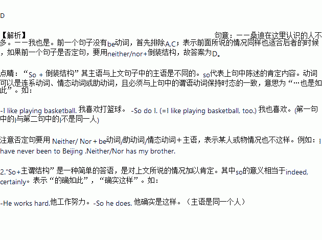 so do i和neither do i的區別 (neither i do和neither do i的區別 )